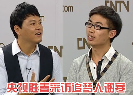 央视网胜春采访